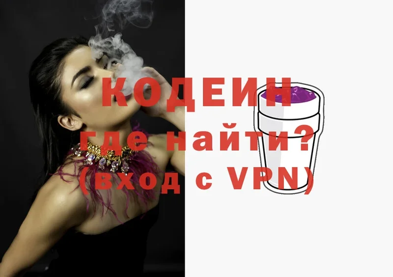 Кодеиновый сироп Lean Purple Drank  Руза 